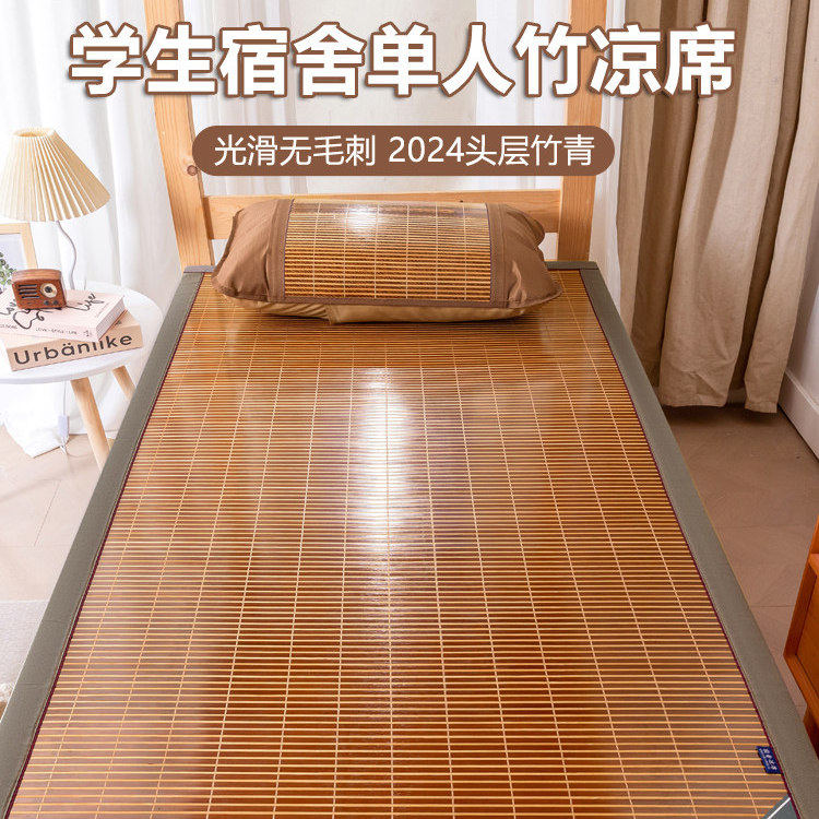 2026新款夏季硬竹席学生宿舍单人夏天寝室双面凉席子可折叠竹凉席
