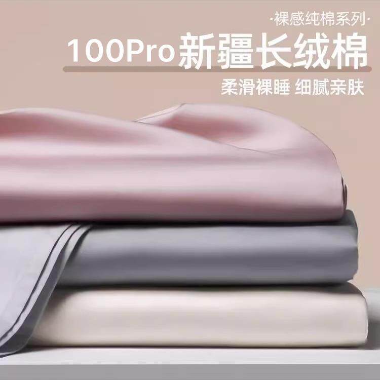 高端新疆长绒棉床单单件纯棉100Pro全棉单双人贡缎加厚被单三件套