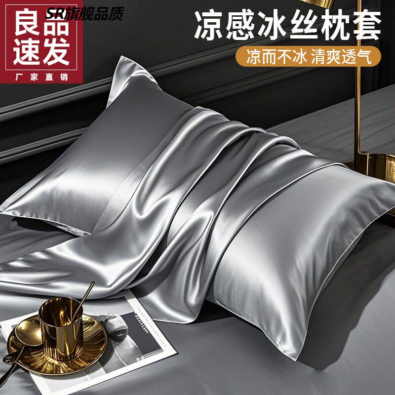 水洗冰丝枕套夏季成人48x74cm枕头套家用整头枕芯内胆套2026新款2