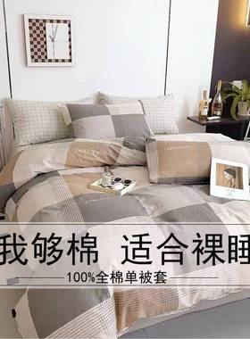 纯棉被套120x180单件130全棉140被罩150x190女学生宿舍160定做170
