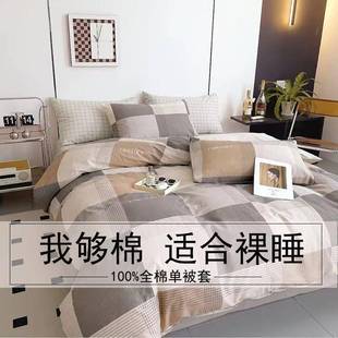 纯棉被套120x180单件130全棉140被罩150x190女学生宿舍160定做170