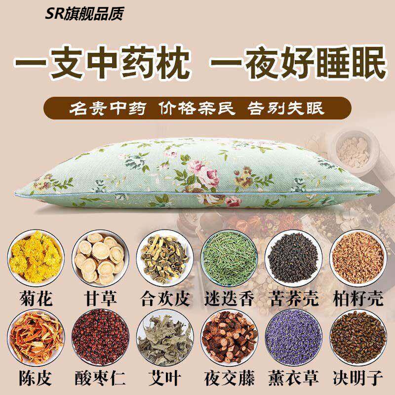 安神助睡眠深度失眠单人保健中药决明子荞麦薰衣草艾草护颈椎枕头
