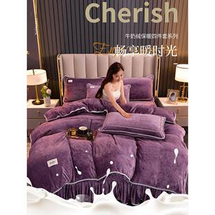 冬季纯色加厚牛奶绒四件套珊瑚绒双面绒法兰绒床单被套床裙4件套