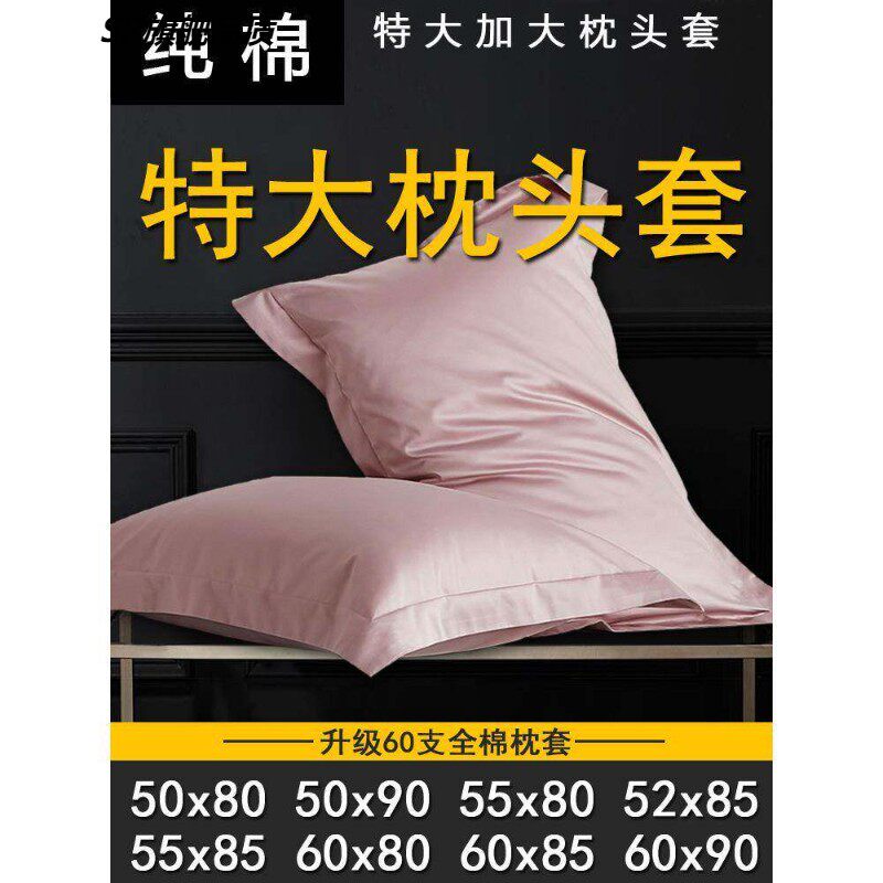 特大号枕头套50x80酒店专用60x85大尺寸60x90粉色枕套一对装55x85