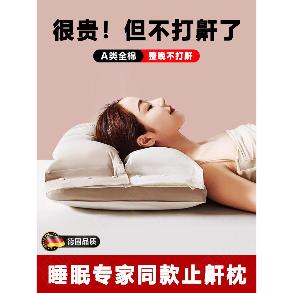 德国止鼾枕头防打呼噜专用全棉男女士枕芯助睡眠神器可拆卸护颈枕
