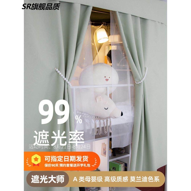 遮光大师A类阳离子99%全遮光宿舍床帘学生寝室蚊帐上铺下铺床幔