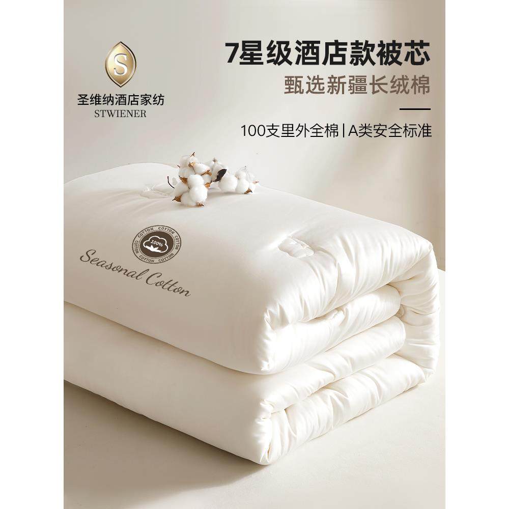 七星级酒店新疆棉花被棉被子冬被被芯冬天加厚保暖全棉秋冬季纯棉,床上用品,棉花被,淘宝优惠券,粉丝福利购,淘宝优惠卷