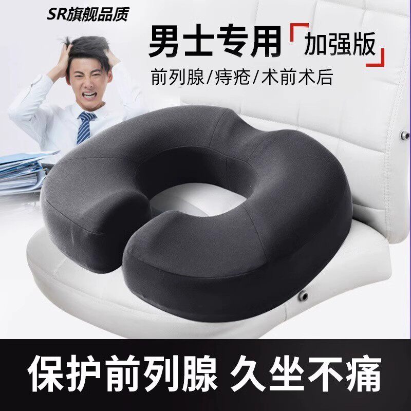 日本前列腺按摩坐垫术后保护专用屁垫男士办公室久坐神器防痔疮垫