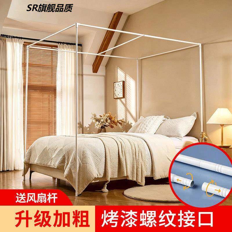 烤漆落地蚊帐支架白色加厚加粗稳固承重强家用卧室1.51.8米床架杆