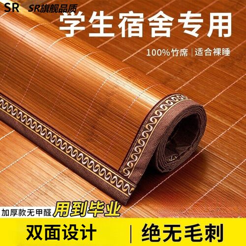 凉席学生宿舍单人竹席90X190席子夏季冰丝草席双面冬夏两用折叠