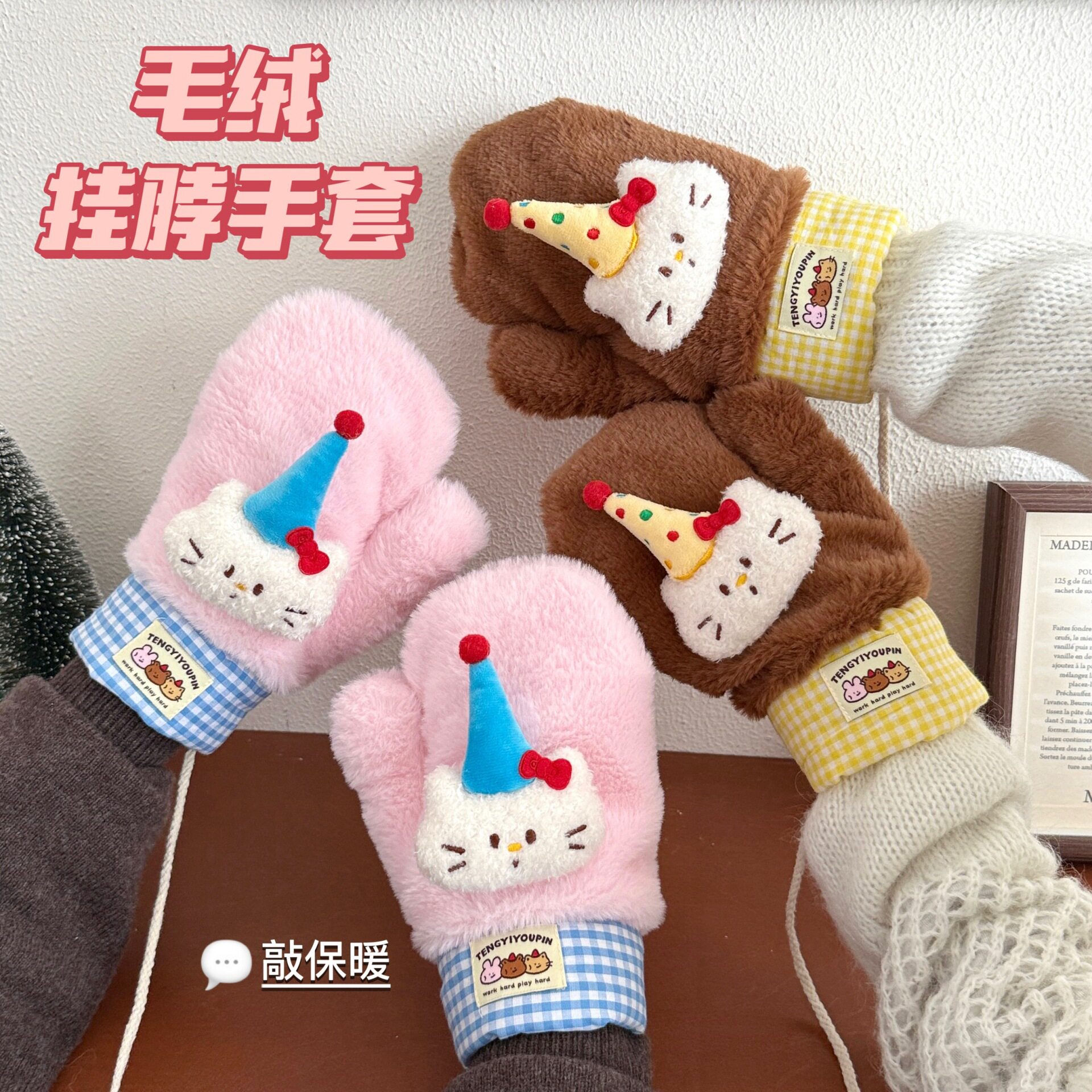 手套少女心户外加厚加绒保暖挂脖