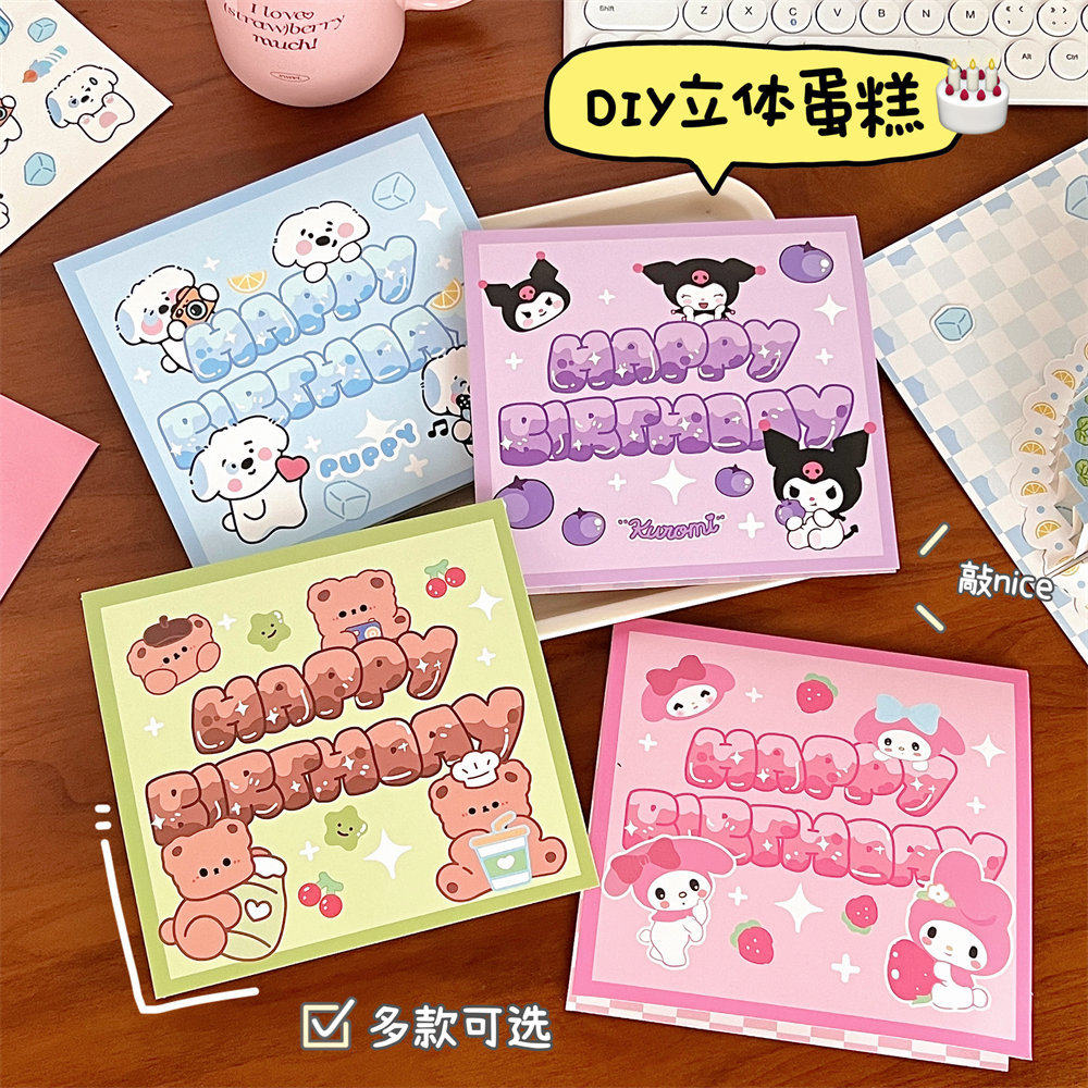 校园爆款DIY卡通立体生日蛋糕贺卡可折叠祝福信纸免裁剪信封材料