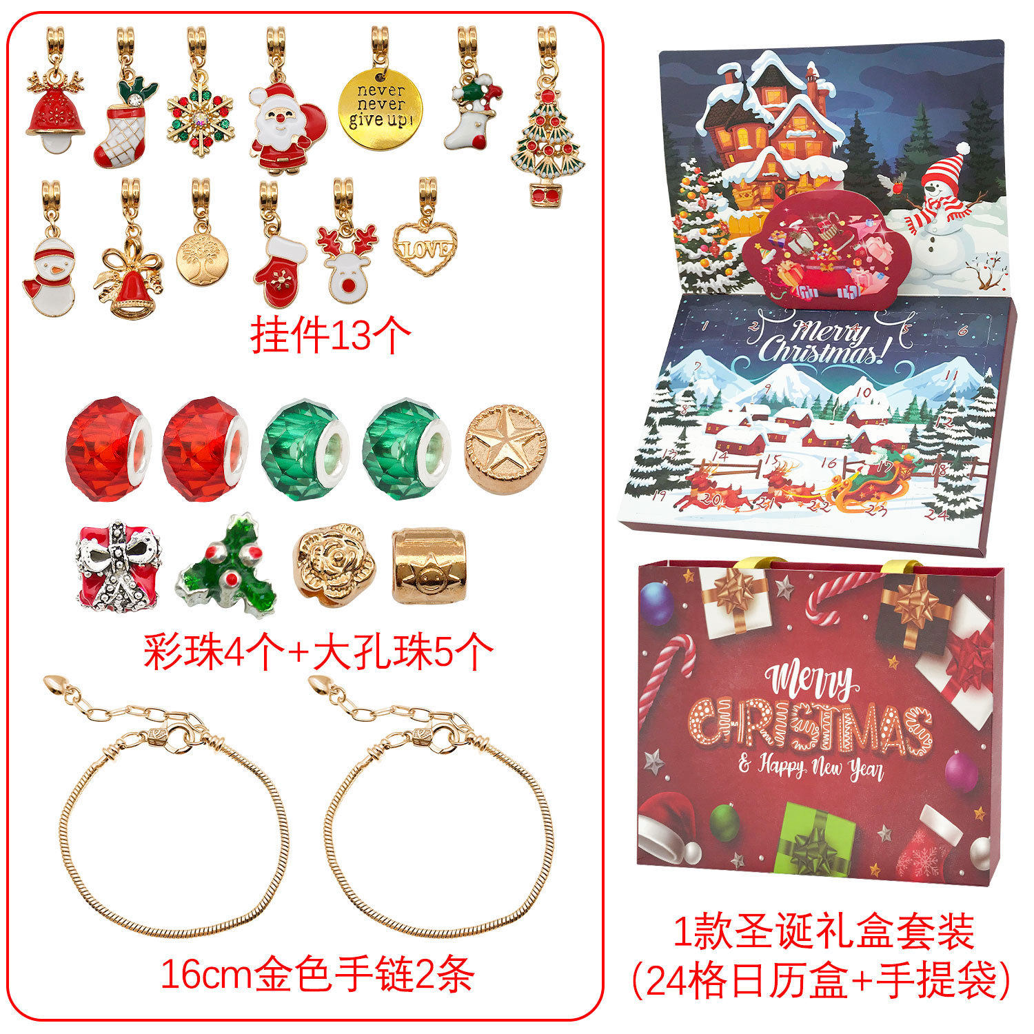 智盲盒送礼乐串珠玩具洞洞圣诞物