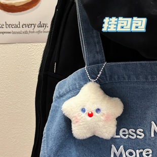 夜市爆款创意毛绒公仔星星挂件百搭吱吱叫小挂饰少女心玩偶钥匙扣