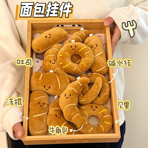 女心百搭美食玩偶挂饰钥匙扣背包