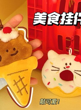 女心百搭钥匙扣背包装饰玩偶挂坠