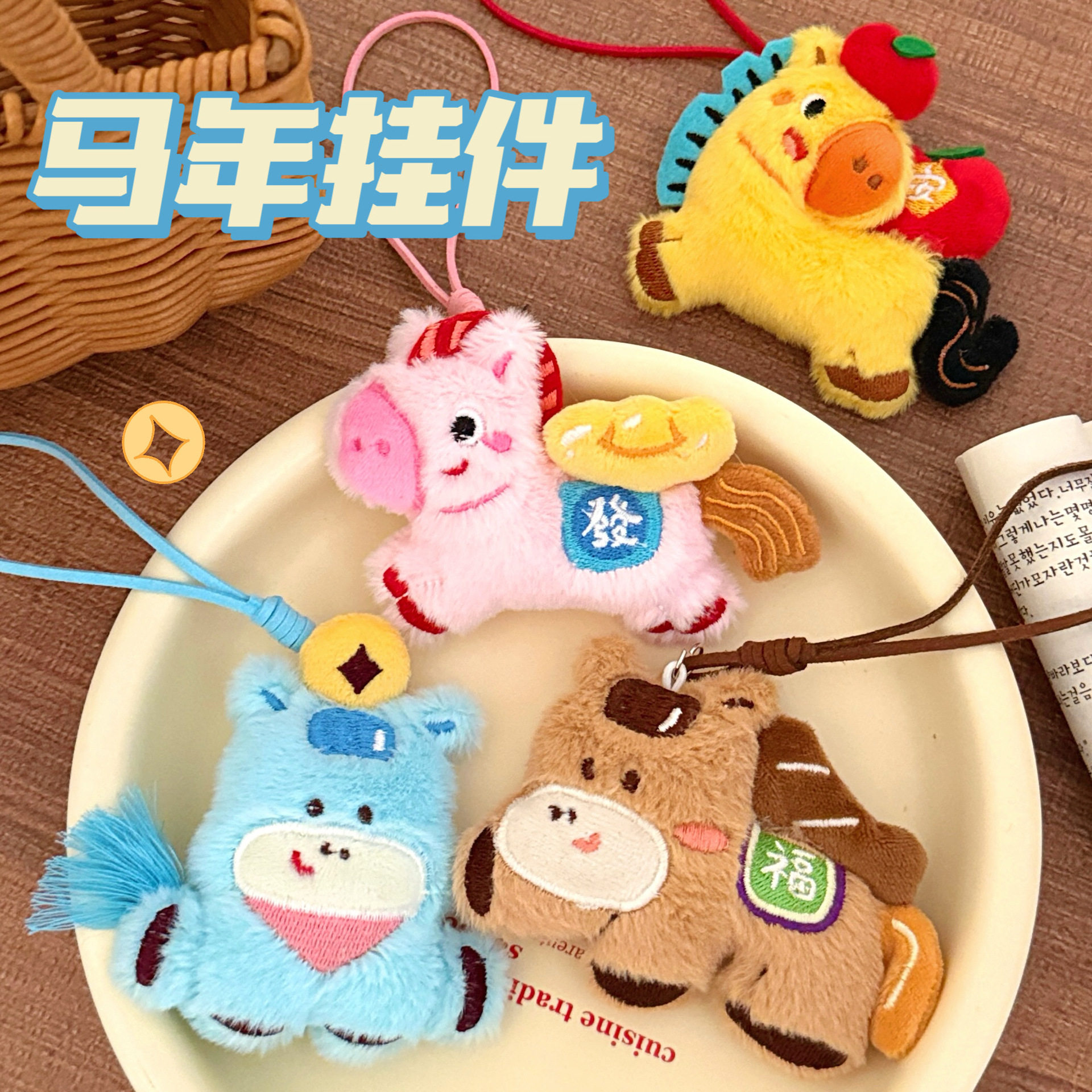 义乌小商品腾亿原创马年公仔挂件时尚百搭背包挂饰来财小马钥匙扣