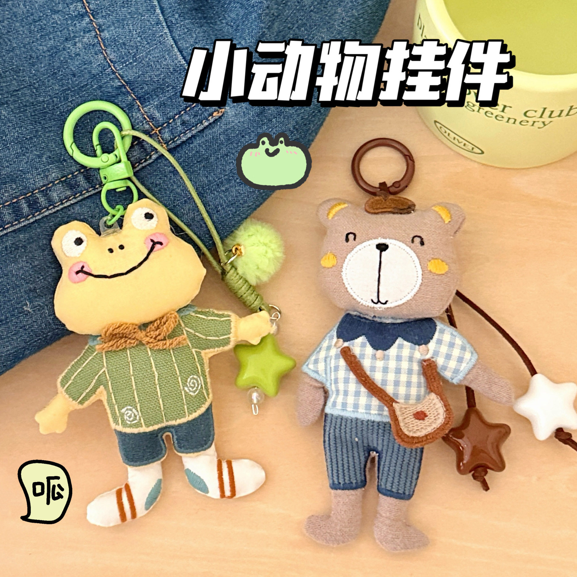 义乌小商品创意布艺公仔挂件青蛙小熊包包配饰挂坠少女心可爱玩偶