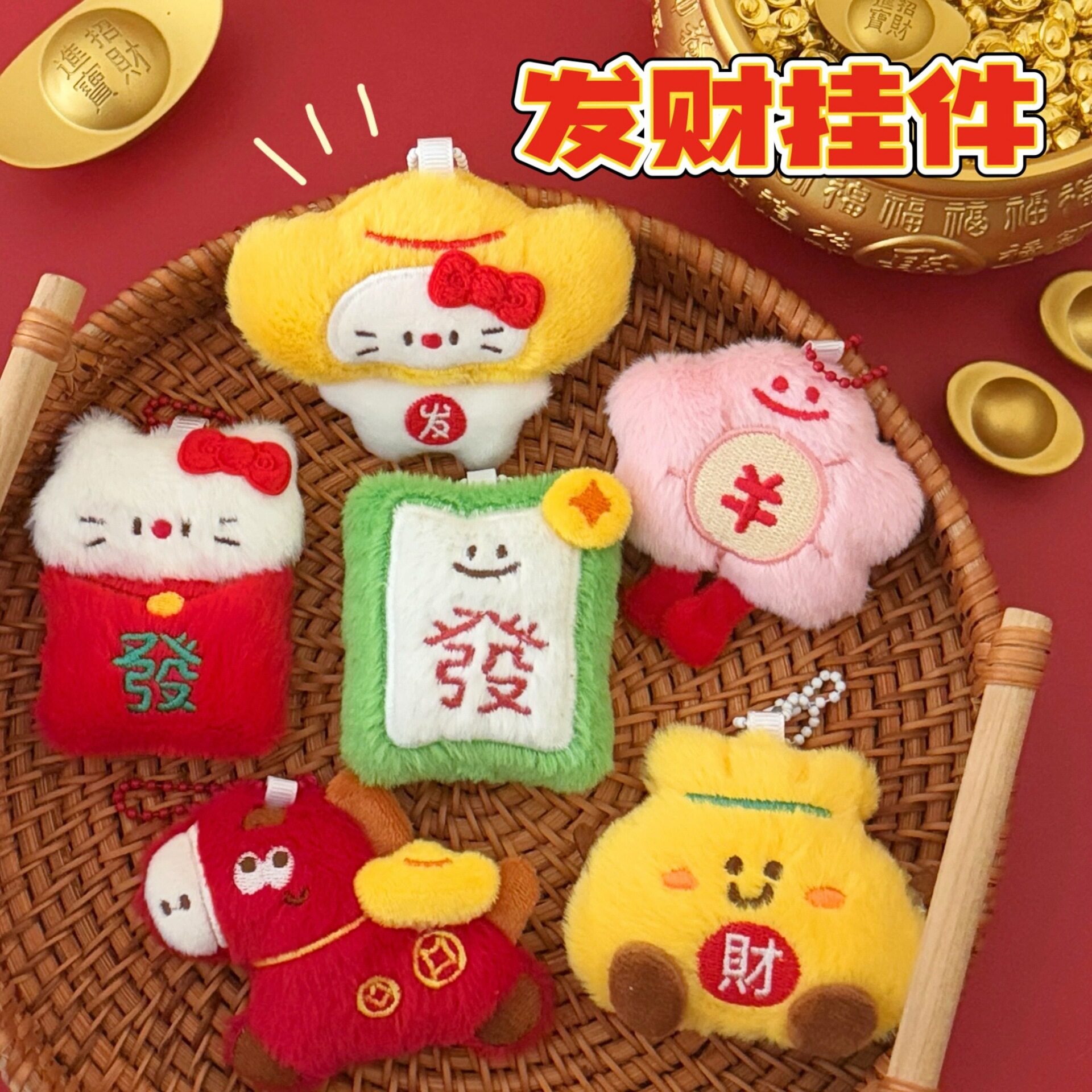 新年礼品腾亿原创新年发财好远公仔挂件背包钥匙扣马年装饰挂坠可