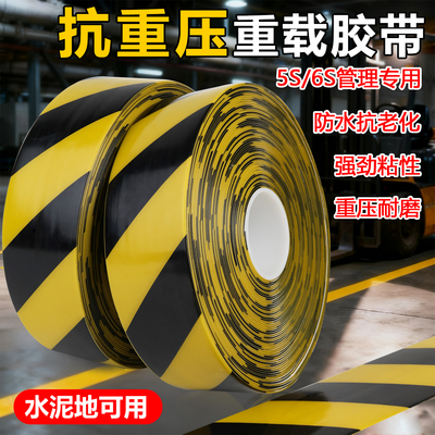 超厚纳米耐磨地胶带贴重载胶带