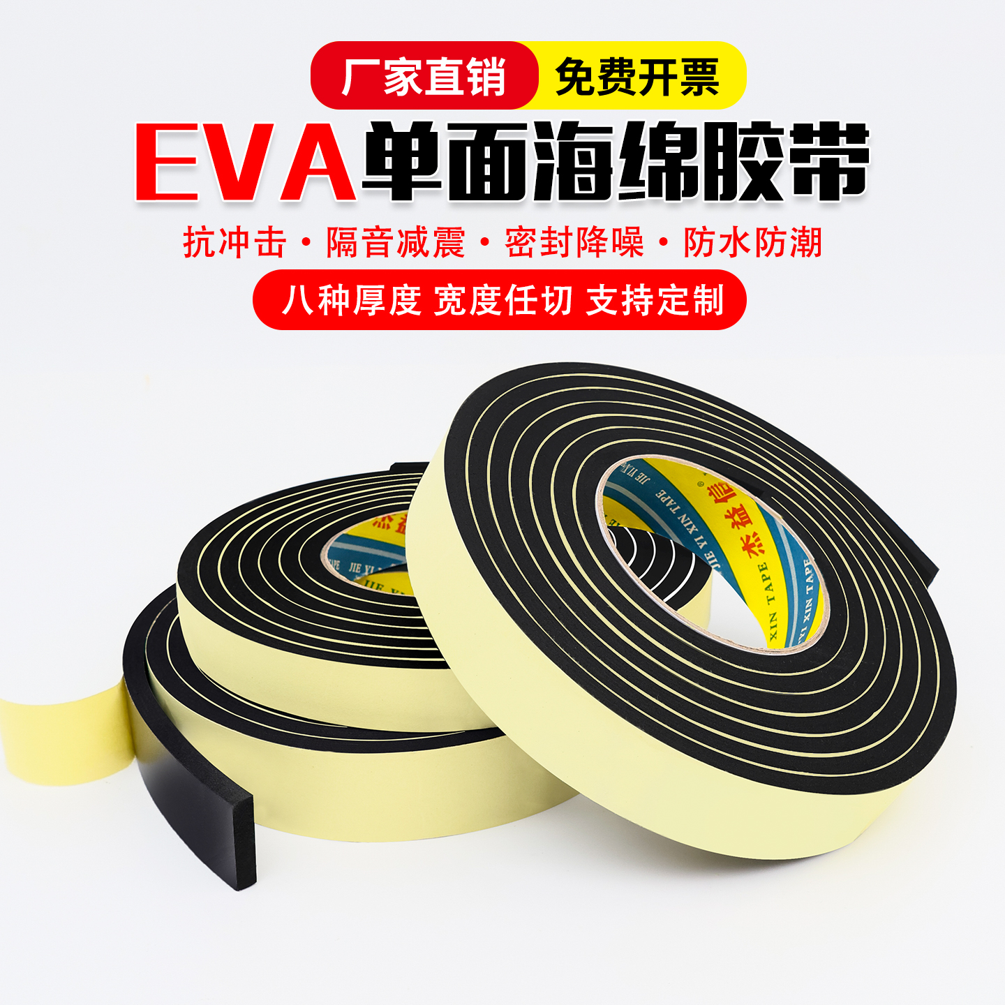 加厚海绵单面黑色强力泡棉胶带