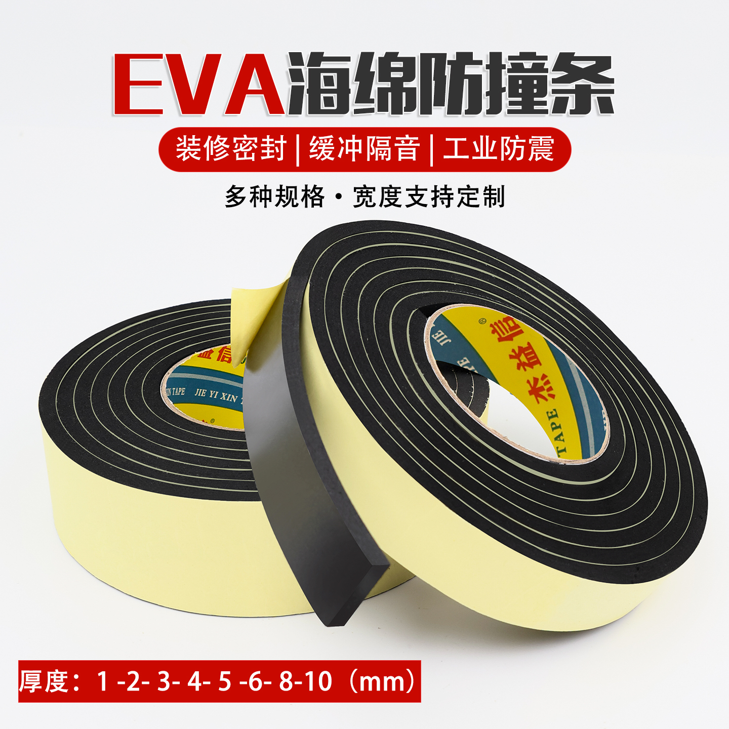 加厚EVA海绵胶带单面黑色强力泡棉胶带 泡沫密封防撞隔音单面胶带