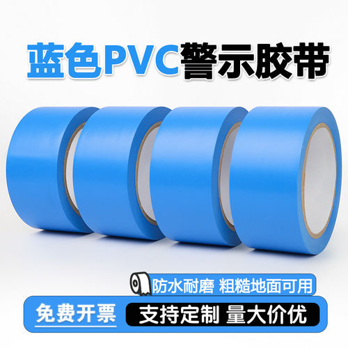 蓝色警示胶带PVC黑黄斑马线警戒