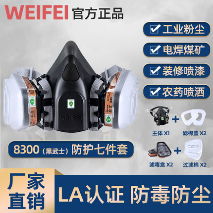 卫菲防毒面具8300黑武士喷漆面罩液态硅胶材质甲醛化工厂打磨电焊