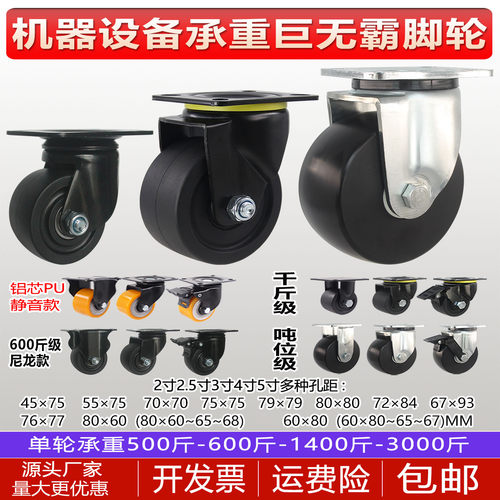 巨无霸脚轮3寸4寸万向轮工业设备载重尼龙轮79×79/80×80MM孔距