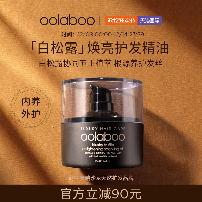 白松露精粹养发，黑科技因子护发