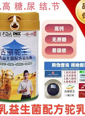 古丽驼王骆驼奶粉厂家直销正宗新疆三高益生菌中老年奶粉官方正品
