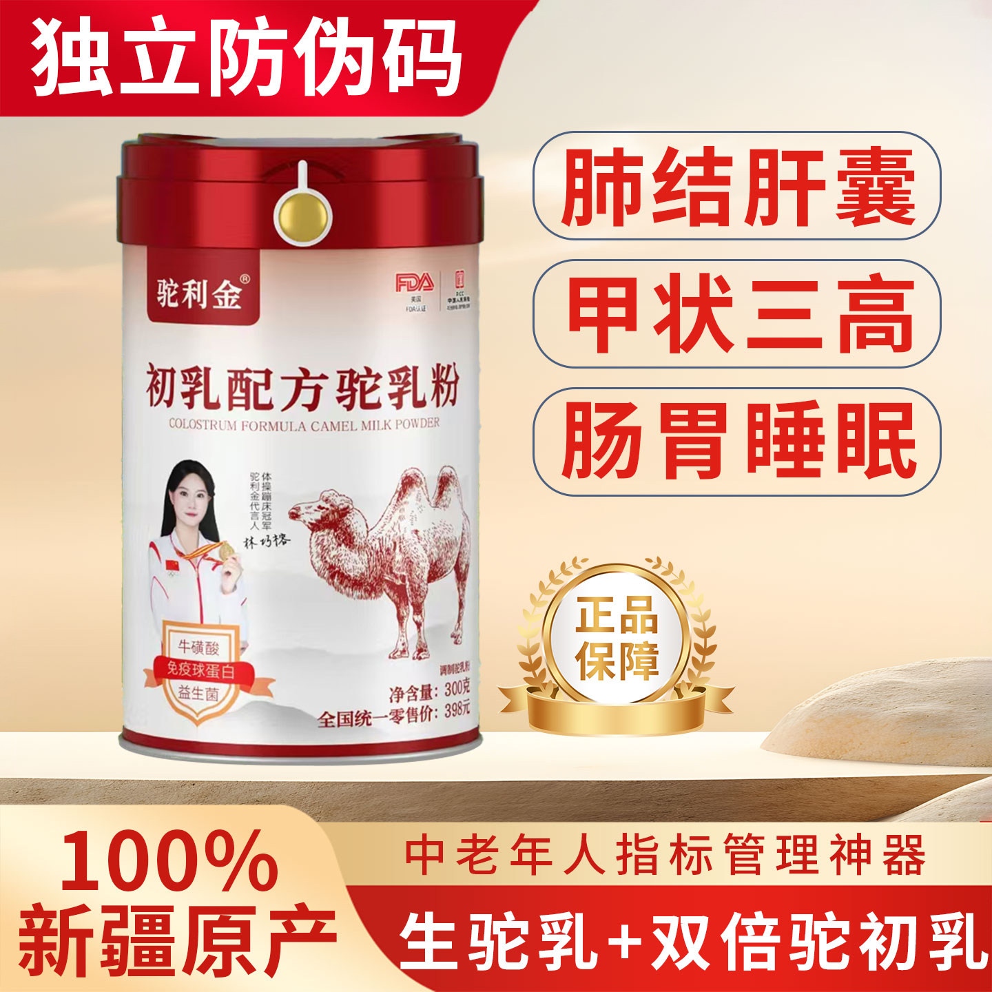 新疆伊犁初乳驼乳粉驼利金高钙富硒厂家直销骆驼奶长寿三高肺结客,咖啡/麦片/冲饮,驼奶及驼奶粉,淘宝优惠券,粉丝福利购,淘宝优惠卷