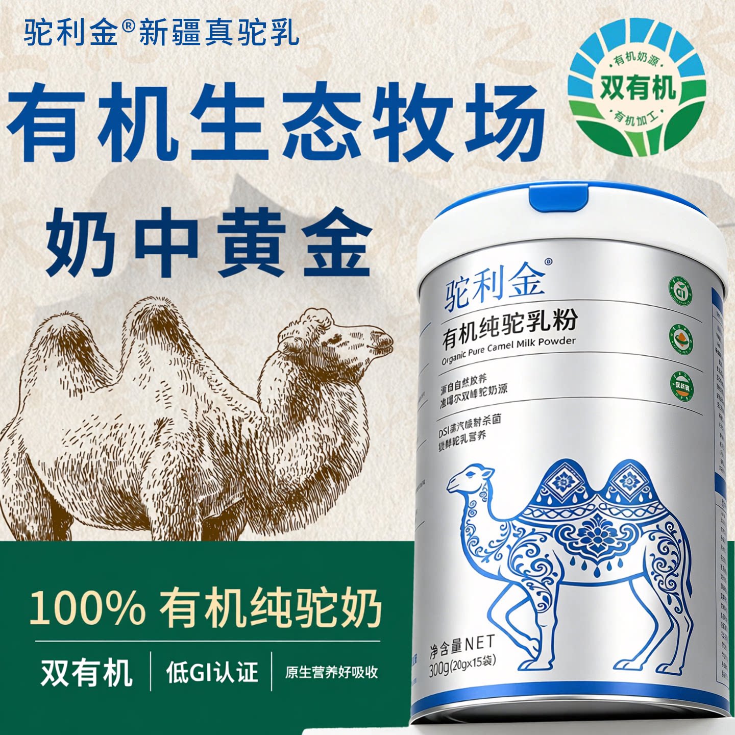驼利金正品驼乳原始黄金人群适用图片