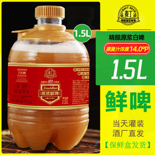 麦丁原浆鲜啤精酿啤酒1.5L桶装14°P全麦白啤生啤酒7天青岛特产