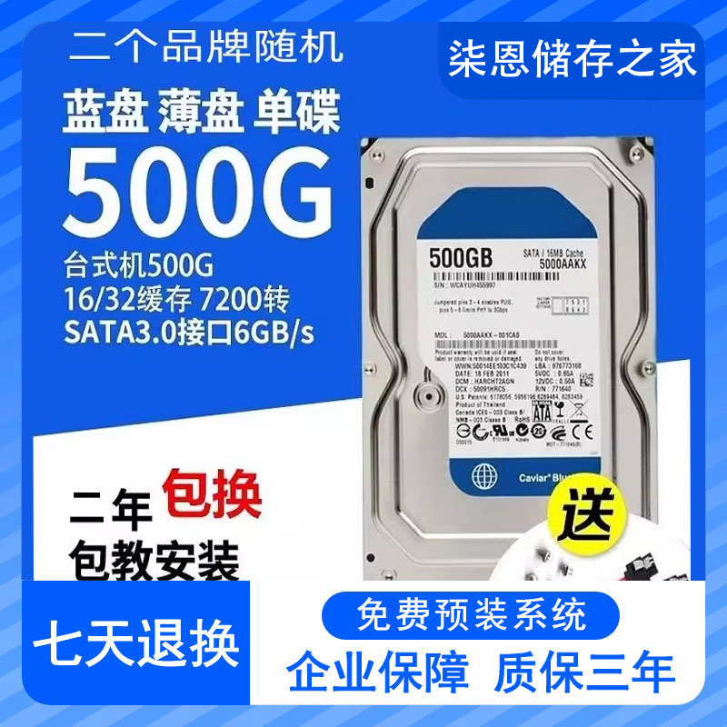 西数蓝盘SATA3.0通用机械台式