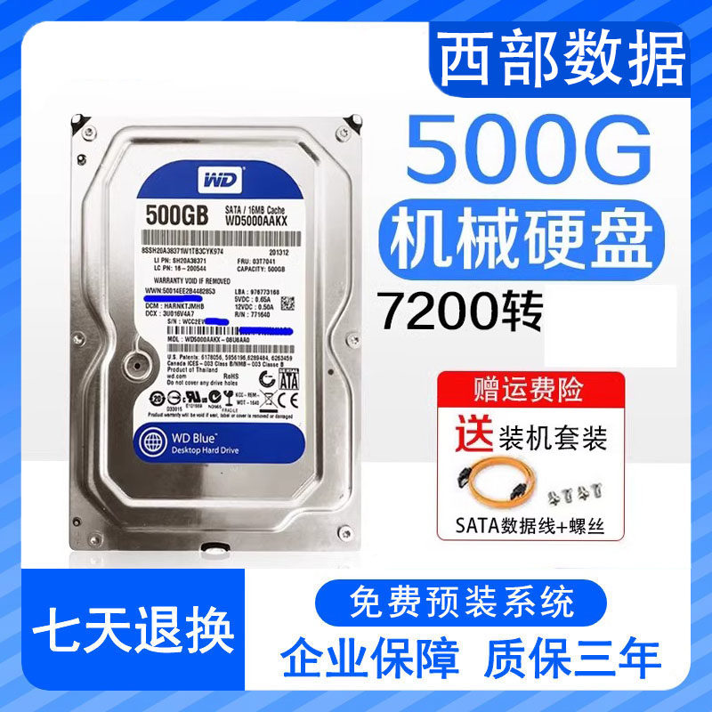 WD/西部数据500G机械硬盘3.5寸电脑台式机游戏蓝盘支持监控兼固态