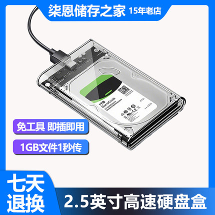 移动硬盘盒子2.5英寸usb3.0台式笔记本typec3.5寸机械外接固态ssd