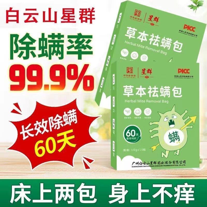 星群草本除螨包去螨虫神器纯天然植物除螨虫包宿舍家用床上袪螨包