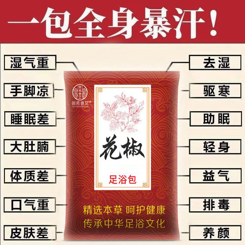 正品艾叶花椒泡脚包驱寒