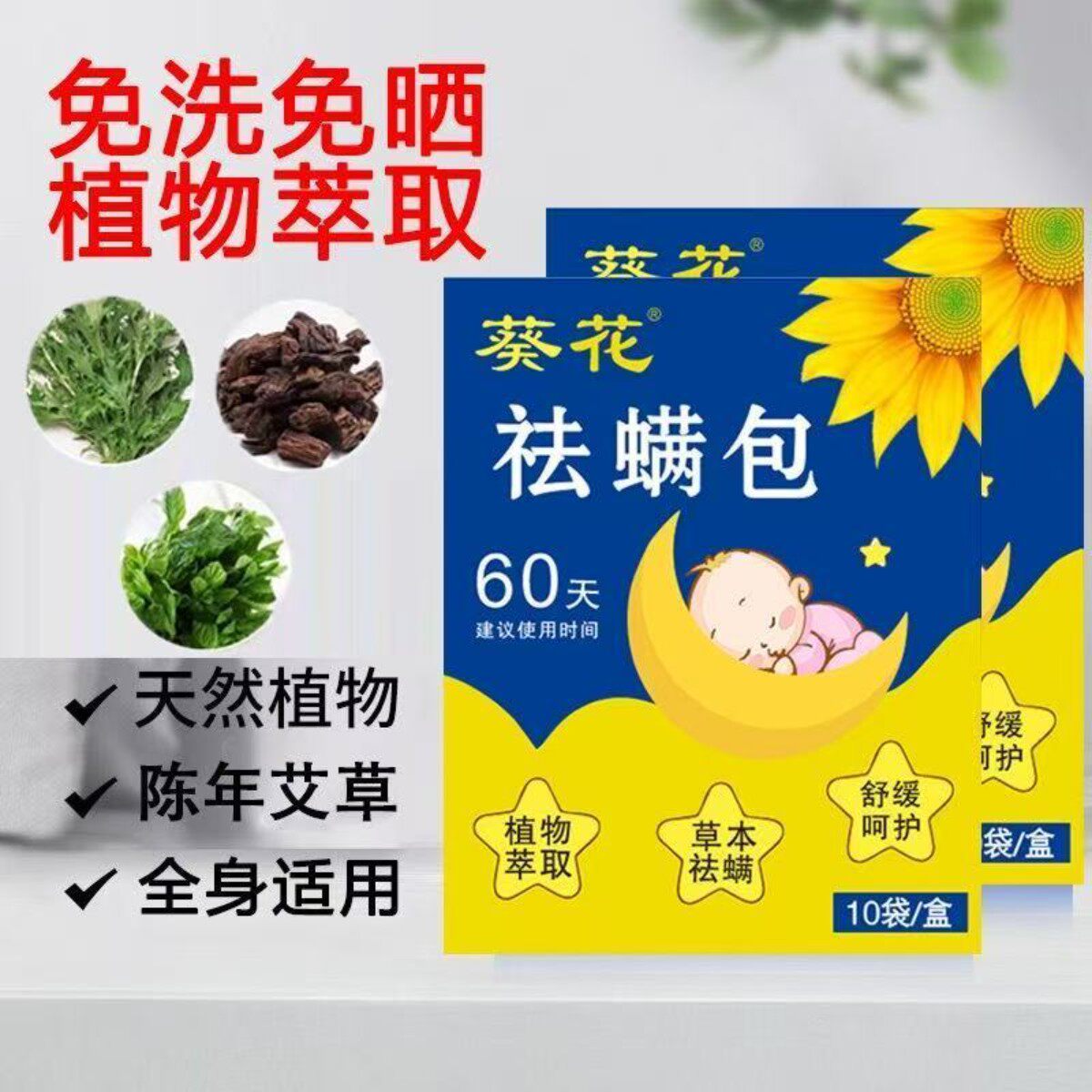 艾草祛螨包天然植物家用可放枕套衣柜床上植物清香草本免洗晒床垫