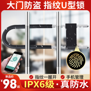 大门指纹u型锁玻璃门室外商铺防水电子挂锁办公室防盗u形密码锁