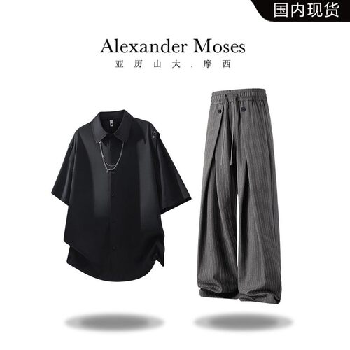 Alexander Moses老钱风冰丝短袖衬衫套装夏季潮流垂感西裤两件套