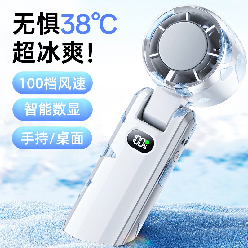 手持制冷小风扇2025新款便携式随身迷你涡轮风扇学生上课静音大风