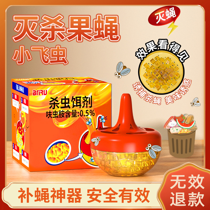 杀蝇饵剂灭苍蝇药苍蝇捕捉器日本小飞虫克星果蝇诱捕器杀虫剂自营