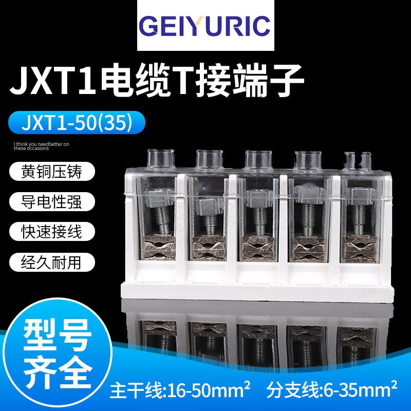电缆T接端子JXT1接线端子大电流1KV铜接线柱电缆分支连接器JXT1-2