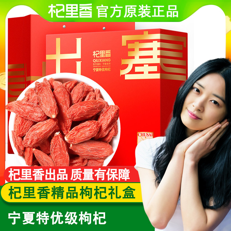 杞里香红枸杞礼盒480g头茬宁夏新货送长辈滋养补官方旗舰店原装