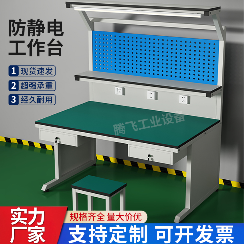 防静电工作台车间流水线装配操作台工具挂板带灯检验维修桌定制