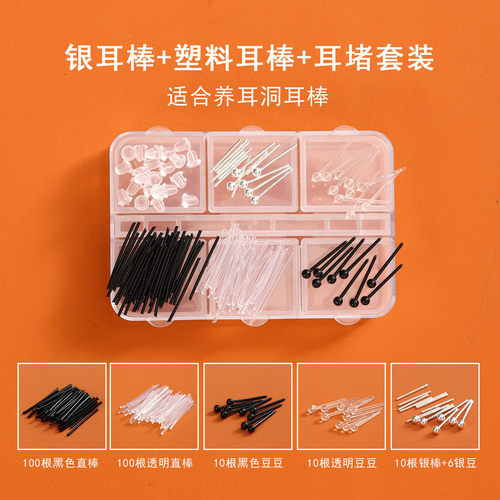 树脂耳棒耳钉透明隐形睡觉不用摘