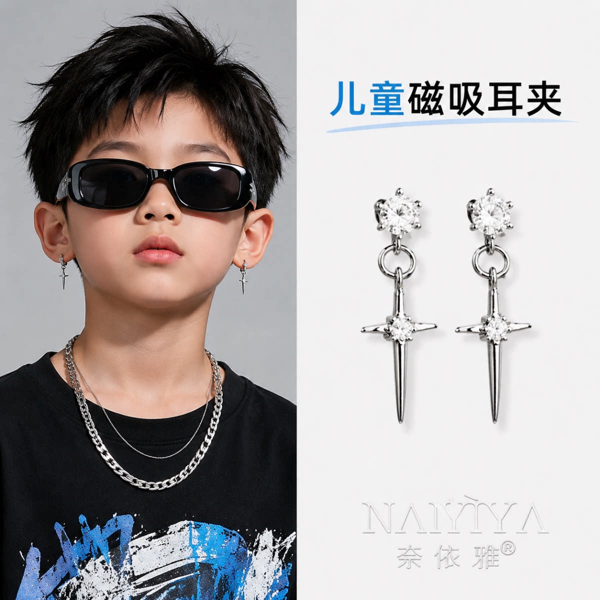 儿童十字架磁吸耳钉男童潮街舞穿图片