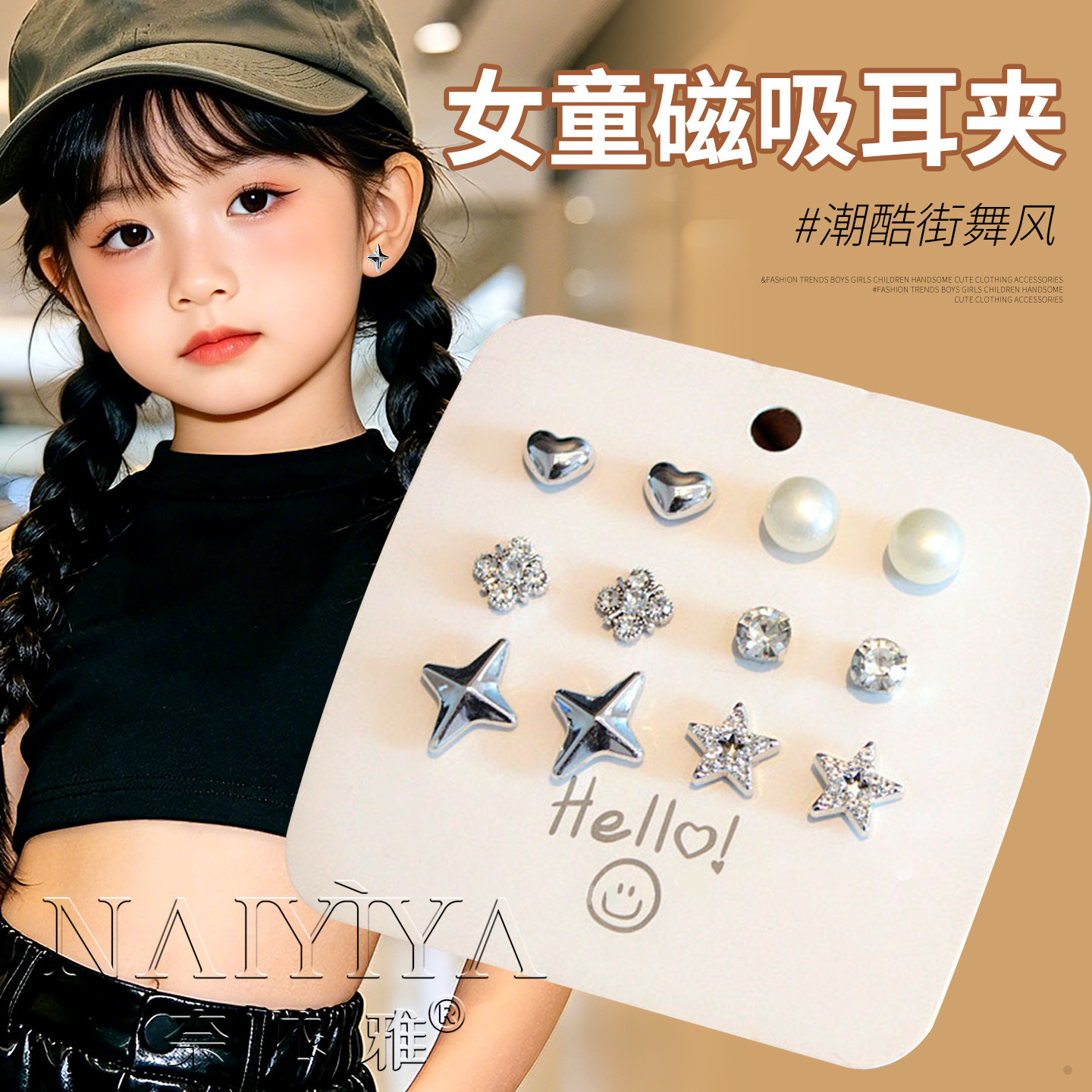 儿童无耳洞磁吸耳环女童潮酷街舞爵士舞配饰耳夹假耳钉学生耳饰品